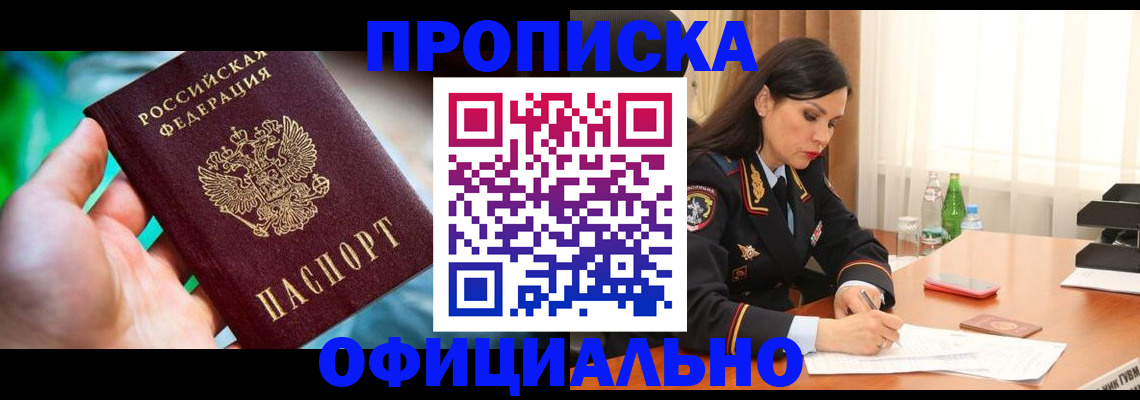 прописка паспорт в Новомосковске