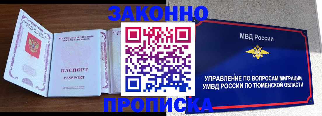 временная регистрация законно в Новомосковске
